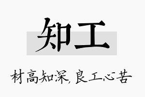 知工名字的寓意及含义