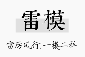 雷模名字的寓意及含义