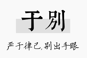 于别名字的寓意及含义