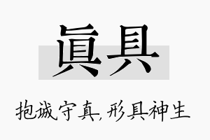 真具名字的寓意及含义