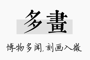 多画名字的寓意及含义