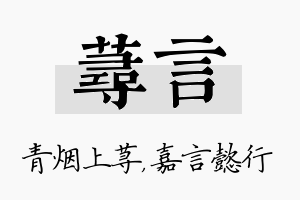 荨言名字的寓意及含义