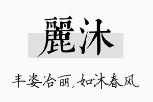 丽沐名字的寓意及含义