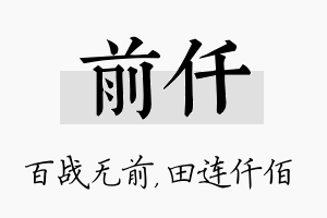 前仟名字的寓意及含义