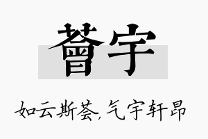 荟宇名字的寓意及含义