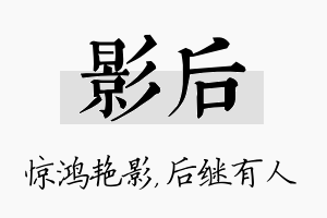 影后名字的寓意及含义