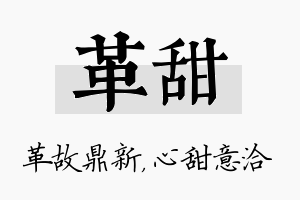 革甜名字的寓意及含义