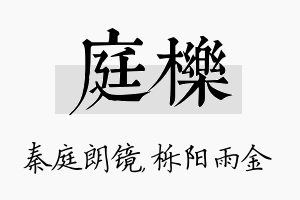 庭栎名字的寓意及含义