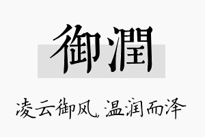 御润名字的寓意及含义