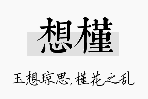 想槿名字的寓意及含义