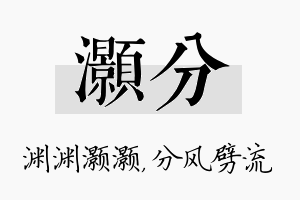 灏分名字的寓意及含义