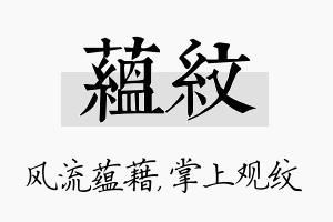 蕴纹名字的寓意及含义