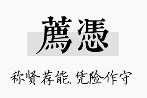 荐凭名字的寓意及含义