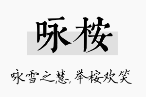 咏桉名字的寓意及含义