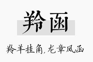 羚函名字的寓意及含义