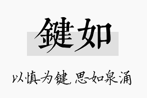 键如名字的寓意及含义