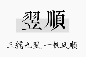 翌顺名字的寓意及含义