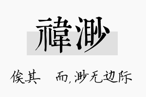 祎渺名字的寓意及含义