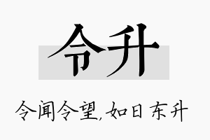 令升名字的寓意及含义