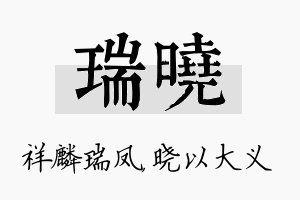 瑞晓名字的寓意及含义