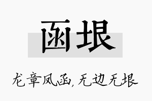 函垠名字的寓意及含义