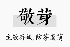 敬芽名字的寓意及含义