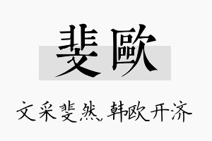 斐欧名字的寓意及含义