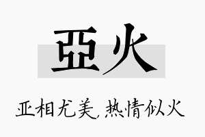 亚火名字的寓意及含义