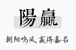 阳赢名字的寓意及含义