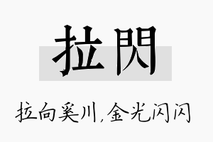 拉闪名字的寓意及含义