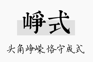 峥式名字的寓意及含义