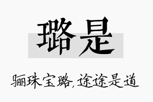 璐是名字的寓意及含义