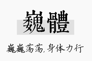 巍体名字的寓意及含义