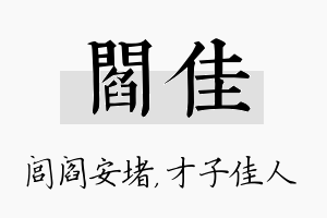 阎佳名字的寓意及含义