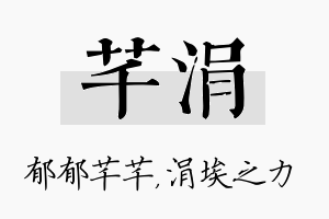 芊涓名字的寓意及含义