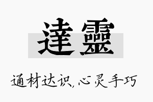 达灵名字的寓意及含义