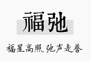 福弛名字的寓意及含义