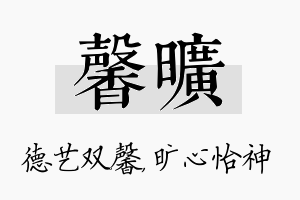 馨旷名字的寓意及含义