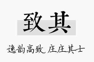 致其名字的寓意及含义