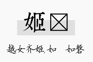 姬垚名字的寓意及含义