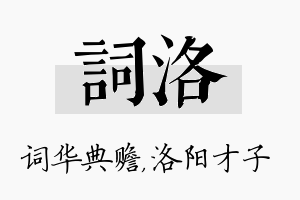 词洛名字的寓意及含义