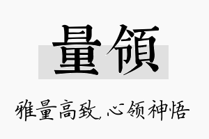 量领名字的寓意及含义