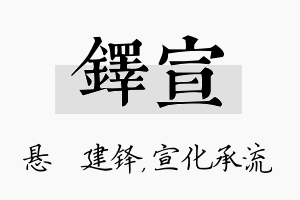 铎宣名字的寓意及含义