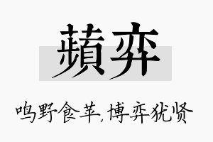 苹弈名字的寓意及含义