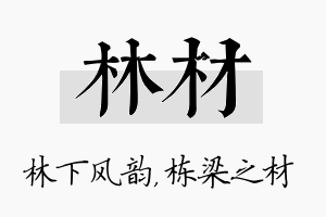 林材名字的寓意及含义