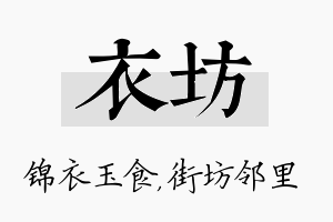 衣坊名字的寓意及含义