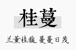 桂蔓名字的寓意及含义