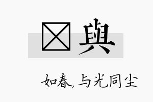 嬿与名字的寓意及含义