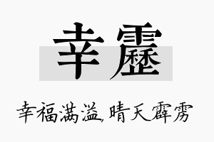 幸雳名字的寓意及含义