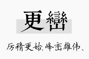 更峦名字的寓意及含义